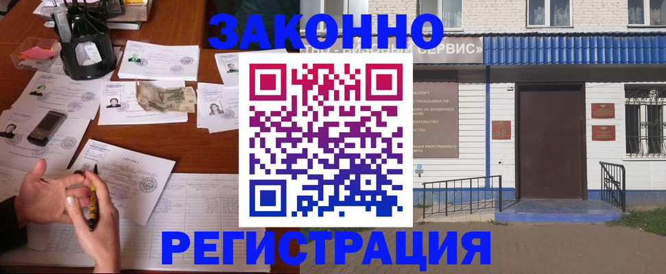 прописка законно в Далматово